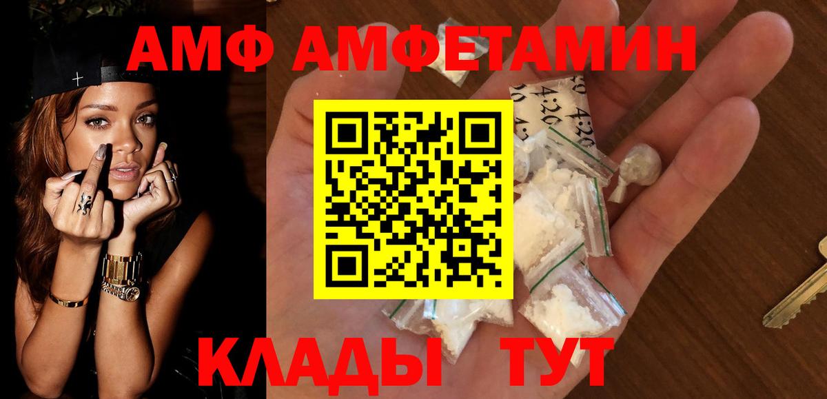 Amphetamine Розовый  Амфетамин  Amphetamine  Советск  Вход с VPN 