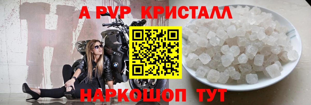 Советск  A-PVP крисы CK  Вход с VPN  A-PVP кристаллы  А ПВП мука 