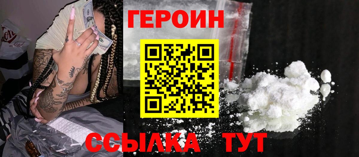 ГЕРОИН герыч  Вход с VPN  Советск 