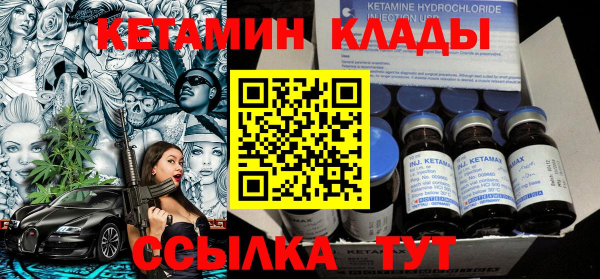 КЕТАМИН VHQ  Вход с VPN  Советск  Кетамин ketamine 