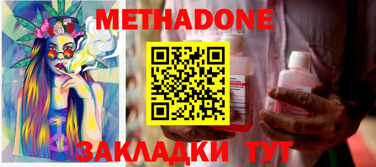 Метадон белоснежный  Вход с VPN  Советск 