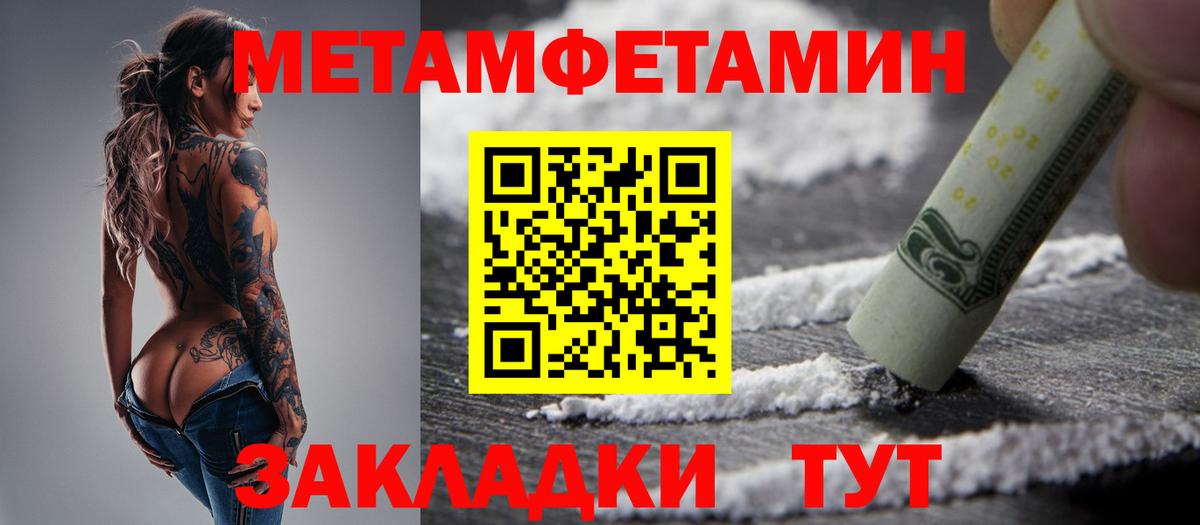 МЕТАМФЕТАМИН Methamphetamine Советск